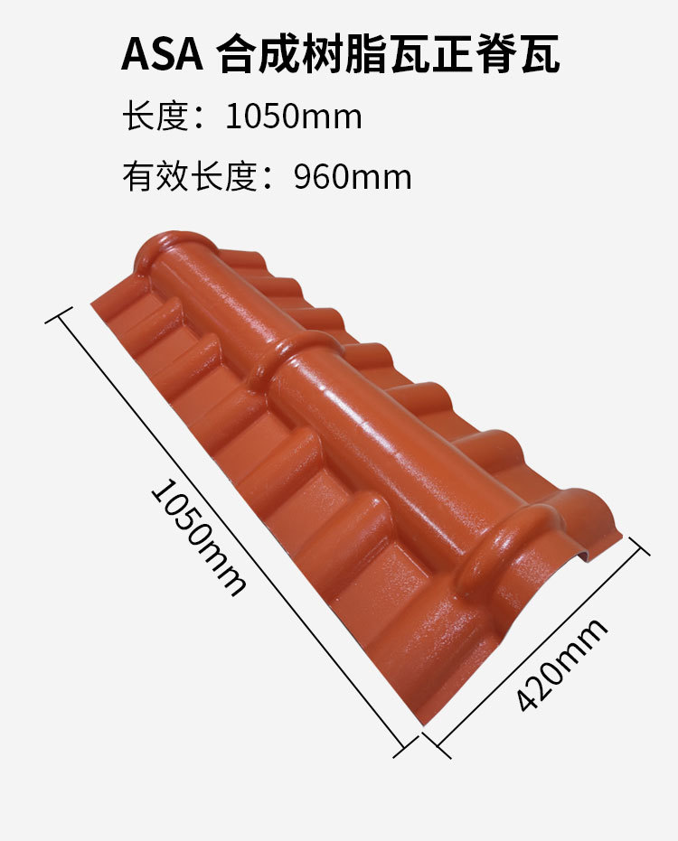 树脂瓦
