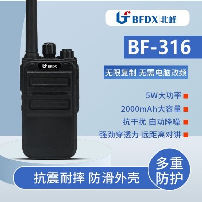 北峰对讲机BF316一键对频自动迷你大功率户外手台对讲小机SUB充电