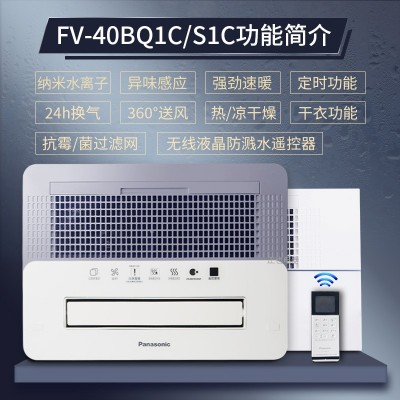 日本Panasonic松下风暖浴霸FV-40BQ S 1C遥控型暖风机高端取暖器图4