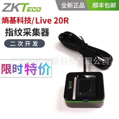 ZKTeco/中控Live20R指纹识别仪光学指纹采集器提供SDK二次开发图2
