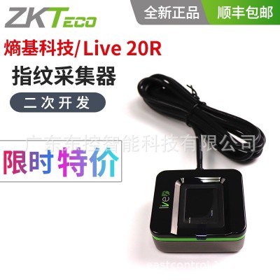 ZKTeco/中控Live20R指纹识别仪光学指纹采集器提供SDK二次开发