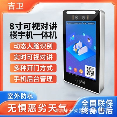 现货批发8寸人脸识别可视对讲门禁机远程开门防水楼宇对讲门 禁机