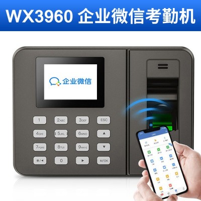 熵基科技WX3960企业wx打卡机考勤机 指纹签到员工上下班打卡器图4