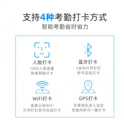 钉钉考勤机 M3 mini人脸识别打卡机考勤打卡一体机多地多店考勤图4