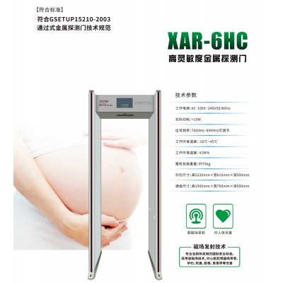 高灵敏度稳定性强准确性好的通过式金属探测门安检门XAR-6HC图4
