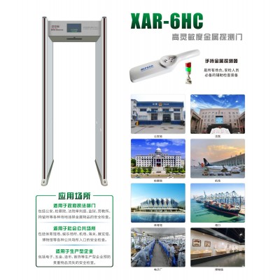 高灵敏度稳定性强准确性好的通过式金属探测门安检门XAR-6HC图5