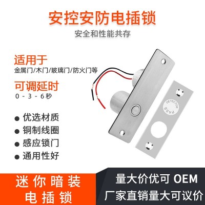 小电插锁暗装小型迷你微型不锈钢锁门禁12V插销锁门禁系统木门图2