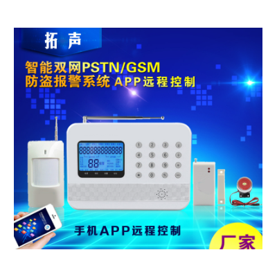 GSM报警器 PSTN报警器 双网防盗报警器 家用报警器 双网防盗器