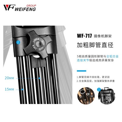 伟峰WF717铝合金三脚架1.8米 摄像机脚架 液压阻尼云台三角架图3