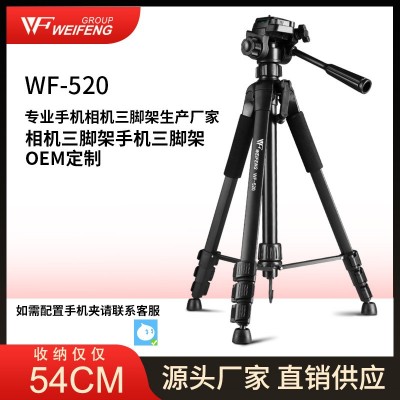 伟峰520三脚架单反微单相机摄影架便携三角架手机直播支架