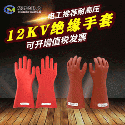 12K绝缘手套双安电力电工高压防护手套批发加厚带电作业橡胶手套