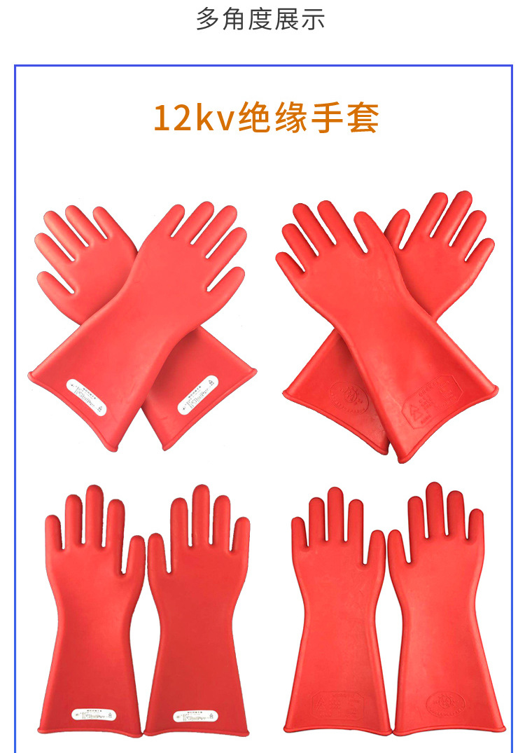 12KV绝缘手套_14