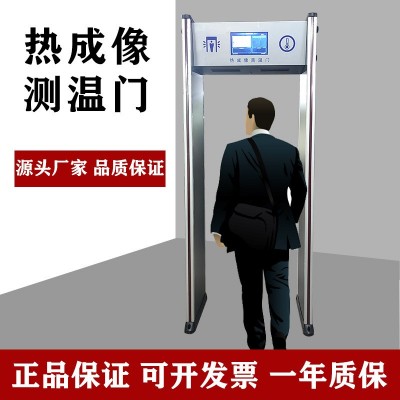 源头厂家通过式测温安检门 热成像测温门 人脸识别10.1英寸显示屏图3