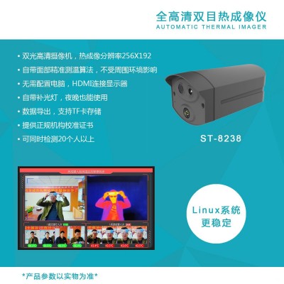 热成像测温黑体校准型面部识别热成像人体感应人脸追踪摄像头图4