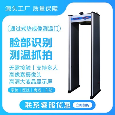 双目热成像通过式体温检测门带黑体自动测温智能医院测温安检门图2