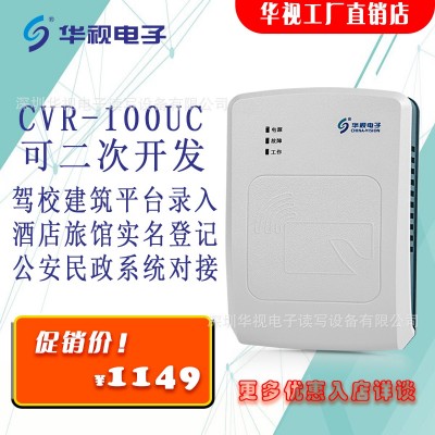 华视 CVR-100UC 二三代身份证识别仪 100UA同款 身份证读卡器图1