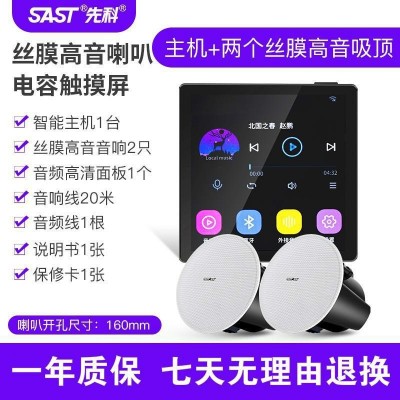 先科SASTG7 智能背景音乐主机3D环绕音吸顶音响立体声天花吊图2