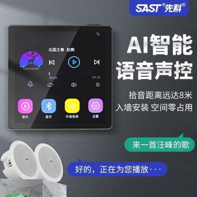 先科SASTG7 智能背景音乐主机3D环绕音吸顶音响立体声天花吊图3