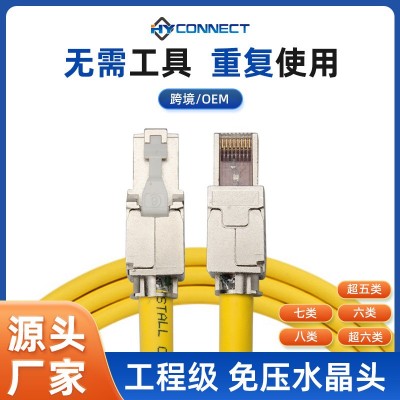 超6类免压水晶头RJ45屏蔽Cat6a网络网线免打免工具超六类水晶头