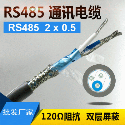 上海万普 1x2x0.5双绞双屏蔽STP-120 RS485信号线图2
