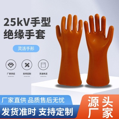 25kv带电作业电力工程防护绝缘手套 耐压手套