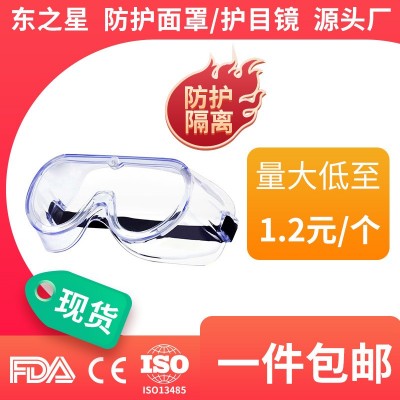 工厂现货深圳防护眼镜隔离防疫防雾防尘防飞溅一次性透明护目镜图3