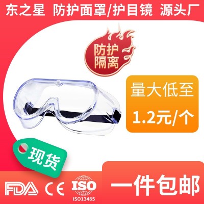 工厂现货深圳防护眼镜隔离防疫防雾防尘防飞溅一次性透明护目镜