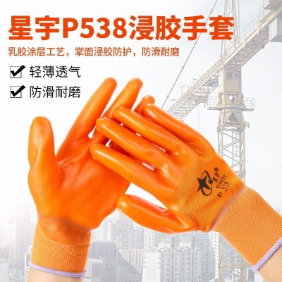 星宇手套P538橡胶PVC园艺干活劳保浸胶片尼龙透气耐酸碱防滑涂掌图3