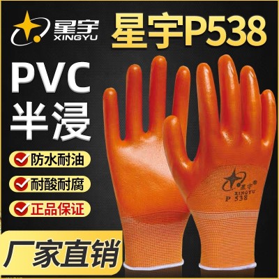 星宇手套P538橡胶PVC园艺干活劳保浸胶片尼龙透气耐酸碱防滑涂掌图2
