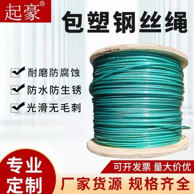 定制耐磨防锈包皮钢丝绳 柔性加固包胶过塑钢丝绳图2