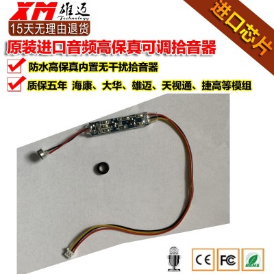 巨峰雄迈摄像头网络模组内置KS-003高保真降噪监控专用拾音器配件图3