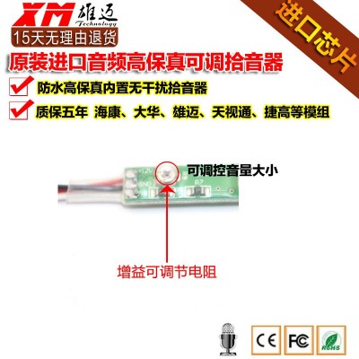 巨峰雄迈摄像头网络模组内置KS-003高保真降噪监控专用拾音器配件图5