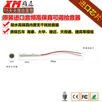 巨峰雄迈摄像头网络模组内置KS-003高保真降噪监控专用拾音器配件图4