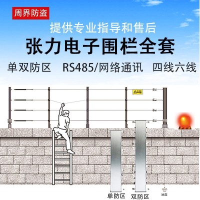 张力电子围栏周界报警系统生产厂家张力电子围栏全套 主机 控制杆图4