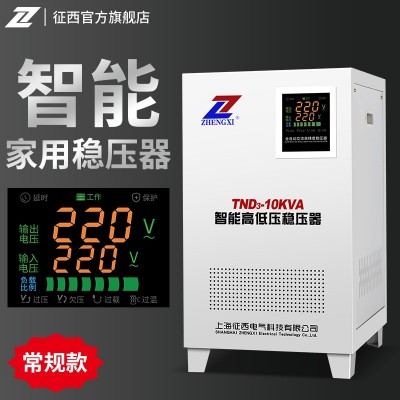 征西家用大功率稳压器220v工业单相全自动补偿式交流稳压电源10kw