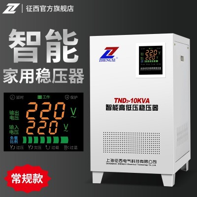 征西家用大功率稳压器220v工业单相全自动补偿式交流稳压电源10kw图2