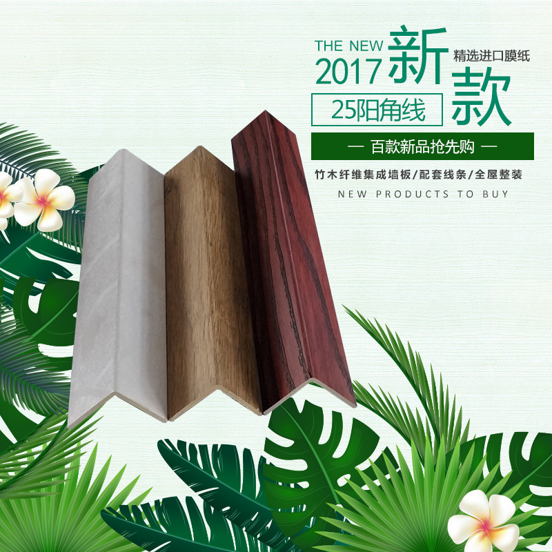 25阳角2