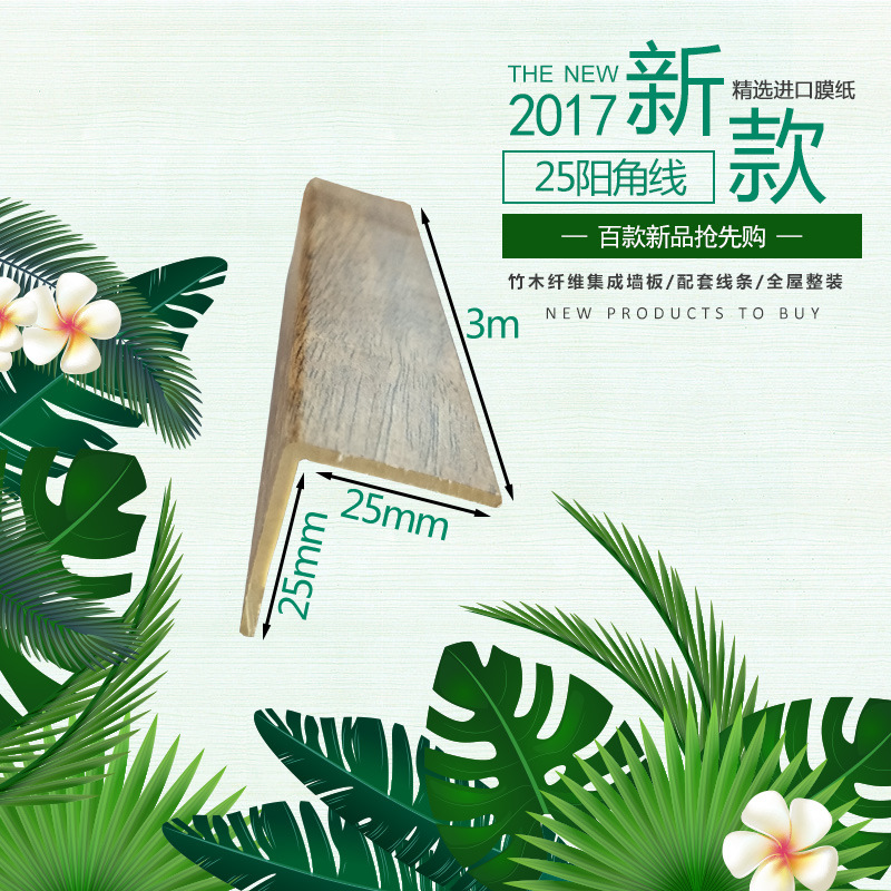 25阳角3
