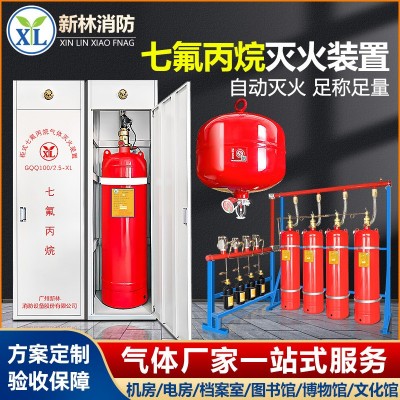 七氟丙烷气体灭火器悬挂柜式自动灭火装置管网消防系统设备灭火剂