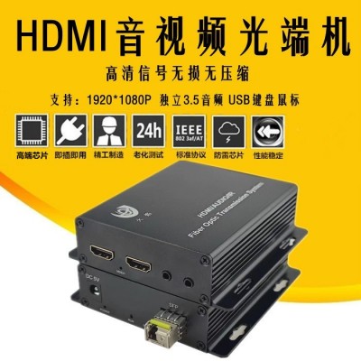 HDMI音视频光端机无损无压缩hdmi网线延长器LED屏视频会议投影