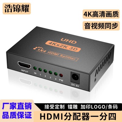 厂家4K高清HDMI视频分配器一进四出分屏器1分4出HDMI分配器一分四