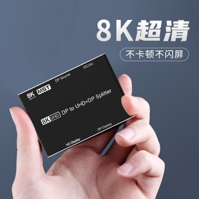 厂家直营8K DP转HD+DP分配器8K60Hz 4K120Hz视频转换器图2