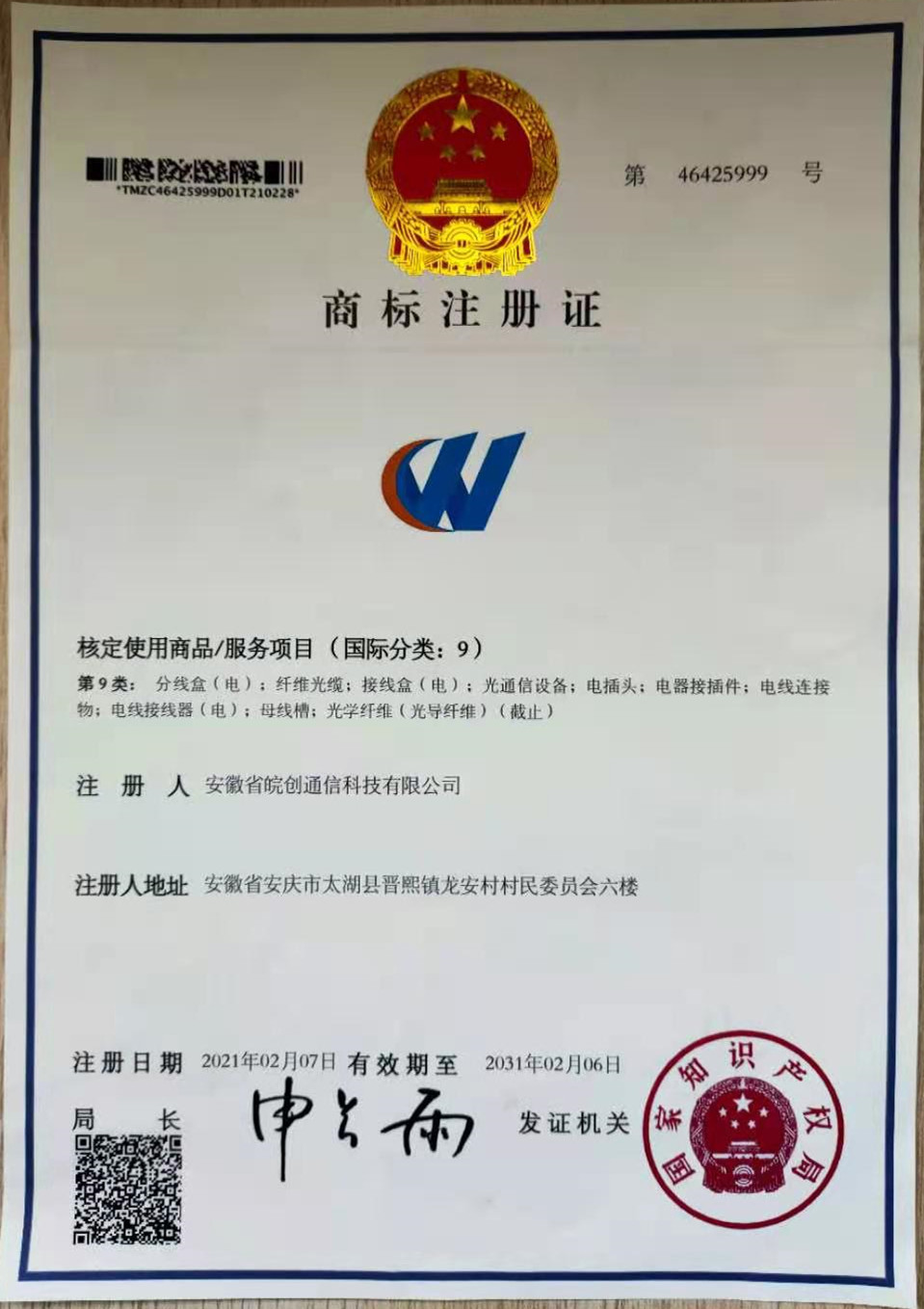 皖创商标