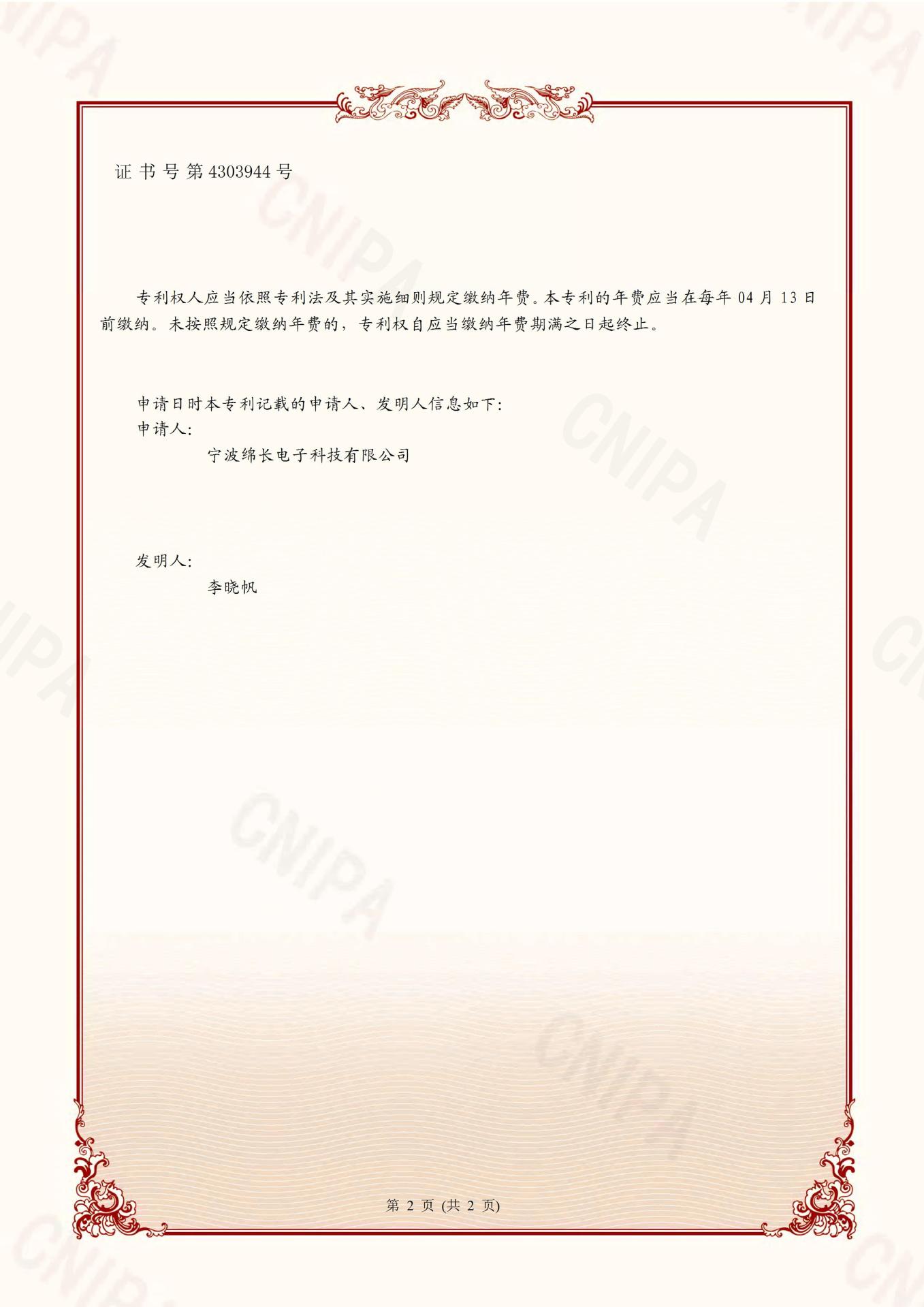 专利证第二页