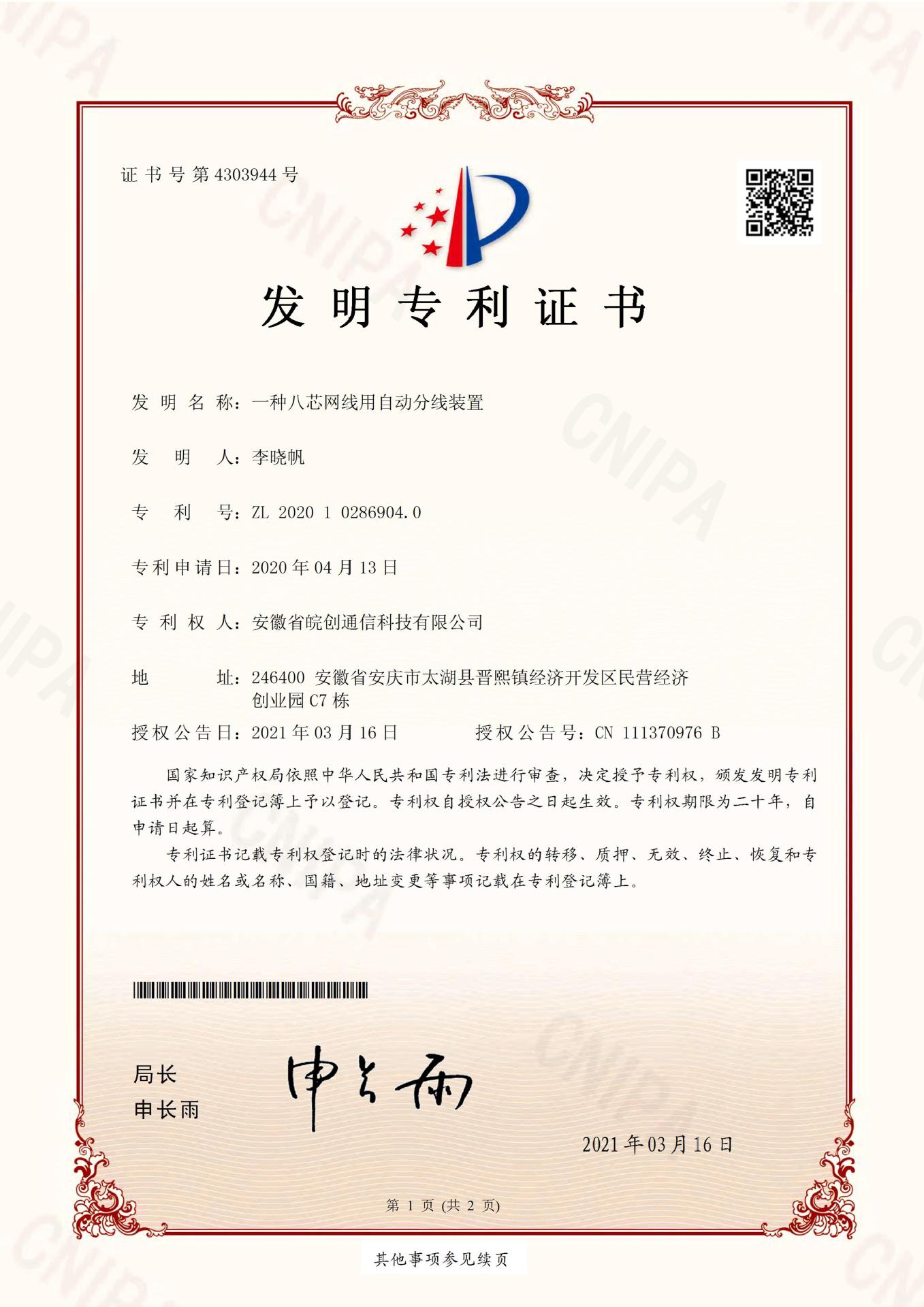 专利证第一页