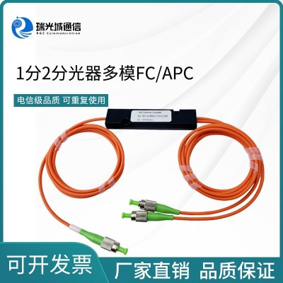 1分2千兆多模分光器拉锥式分光器盒式FC/APC光纤分路器