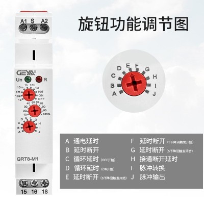 GEYA格亚GRT8-M1M2多种功能时间继电器交流AC220V DC24V 延时断开图4