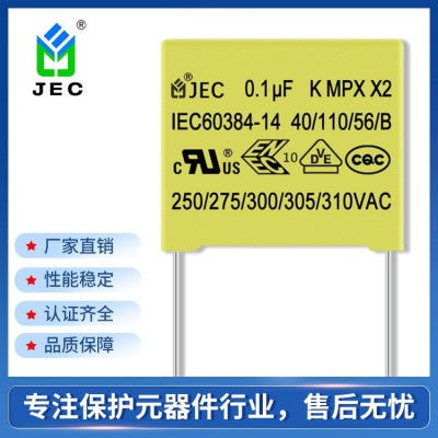 供应104安规X2电容器 滤波电容 275VAC 0.1UF盒式安规电容