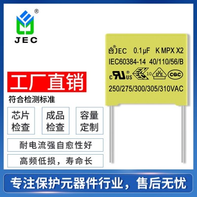 供应104安规X2电容器 滤波电容 275VAC 0.1UF盒式安规电容图3