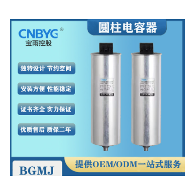 圆柱型电容器 电力电容器 BGMJ系列 三相共补 0.28kV 10-30kvar图1